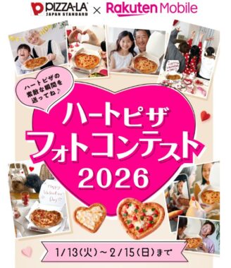 ピザーラネットクーポンや楽天ポイントが当たるInstagram投稿キャンペーン