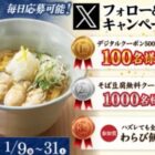 家族亭 デジタルクーポン