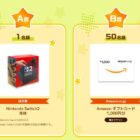 Nintendo Switch2 / Amazonギフトカード 1,000円分