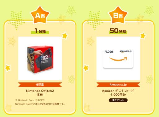 Nintendo Switch2やAmazonギフトカードが当たるEPARKの豪華キャンペーン
