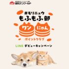 ペットアイテムやカタログギフトも当たる森永乳業のポイントキャンペーン