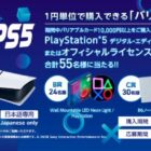 PlayStation 5 / オフィシャルライセンスグッズ