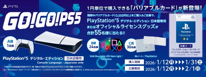 【セブン‐イレブン】PlayStation 5やオフィシャルライセンスグッズが当たる豪華懸賞
