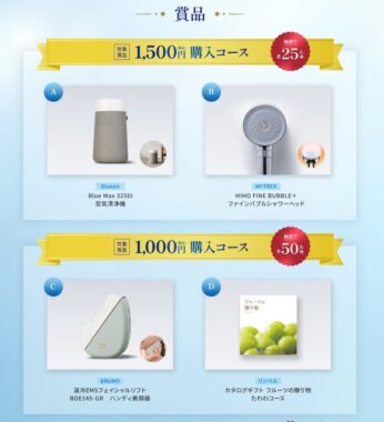 Wチャンスもアリ！豪華家電やコスメも当たる日本製紙クレシアのレシート懸賞