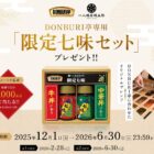 七味 2本セット