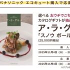 グルメカタログギフト