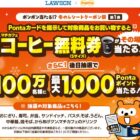 マチカフェ コーヒー無料券