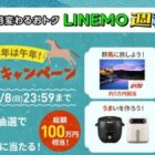 群馬 万座プリンスホテル宿泊券 / 体験カタログギフト / 電気圧力鍋 他