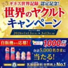 電子マネー 最大1,000円分