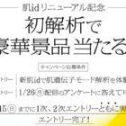 豪華賞品が当たる花王の肌id解析キャンペーン