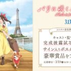 完成披露試写会招待券やポスターなどが当たるムビチケ前売券購入者限定キャンペーン