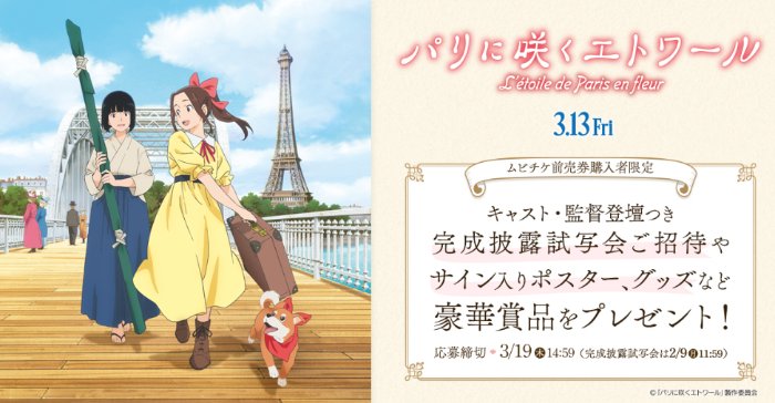 完成披露試写会招待券やポスターなどが当たるムビチケ前売券購入者限定キャンペーン