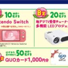 Nintendo Switch Lite / LEDプロジェクター / QUOカード 1,000円分