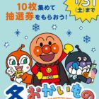 ぬいぐるみ / グッズセット / アンパンマンミュージアム招待券 / オリジナルシール