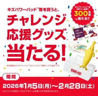 旅行券やおこめギフト券などが300名様に当たるレシート懸賞