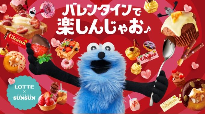 パペットスンスングッズやお菓子詰め合わせが当たるロッテのクローズド懸賞