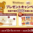 オリジナルスープボウルセットやスープ詰め合わせが当たるクローズドキャンペーン