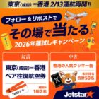 東京（成田）＝香港 往復航空券 / 香港の人気クッキー缶