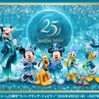 ディズニーシー貸切パーティー招待券+グッズ / オリジナルぬいぐるみ