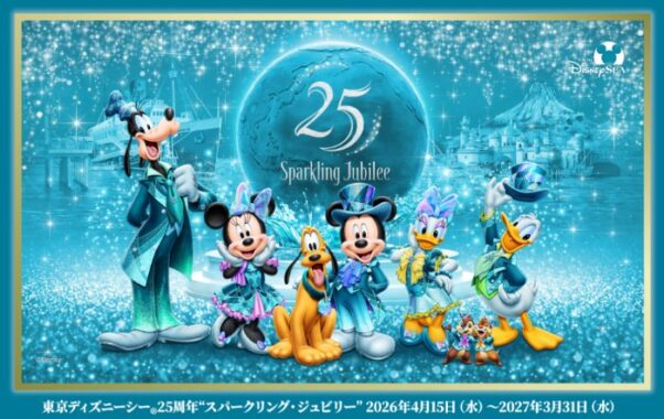 ディズニーシー貸切パーティー招待券やグッズが当たるハウス食品の豪華懸賞