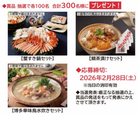 豪華グルメが300名様に当たるテーブルランドのハガキキャンペーン