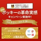 デジタルギフト 200円分