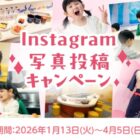 ラグナシア パスポート or はま寿司食事券が当たる写真投稿キャンペーン