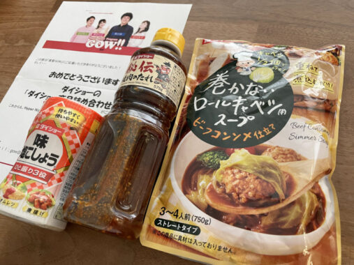 FM福岡のX懸賞で「ダイショーセット」が当選しました！