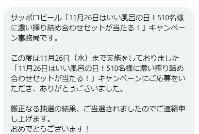 サッポロビールのX懸賞で「濃い搾りレモンサワー・グレフルサワーノンアルコールセット」が当選