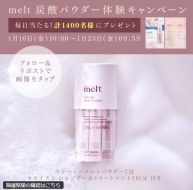 SNSで話題の炭酸パウダーがその場で当たるXキャンペーン