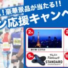 旅行券 5万円分 / スマートウォッチ / ザムスト Footcraft STANDARD / アミノバイタルセット