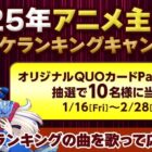 1万円分のQUOカードPayが当たるカラオケDAMの歌唱キャンペーン