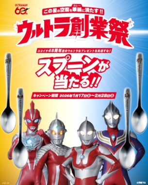オリジナルウルトラスプーンがその場で当たるCoCo壱番屋の大量当選懸賞