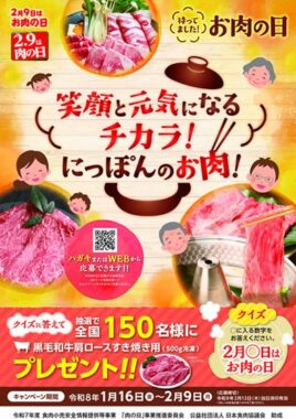 黒毛和牛肩ロースすき焼き用が当たるクイズキャンペーン