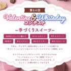 共立食品のオリジナルお楽しみボックスが当たる手作りスイーツコンテスト