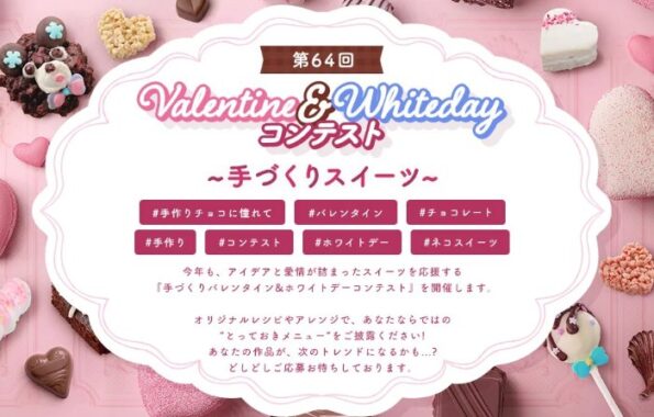 共立食品のオリジナルお楽しみボックスが当たる手作りスイーツコンテスト