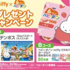 ハウステンボス 1Dayパスポートやベビーダノンセットも当たる豪華キャンペーン