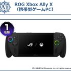 携帯型ゲームPCやNintendo Switch 2も当たる豪華プレゼントキャンペーン