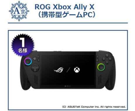 携帯型ゲームPCやNintendo Switch 2も当たる豪華プレゼントキャンペーン