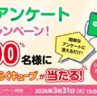毎月100名様にらくらくキューブが当たる明治のLINEキャンペーン
