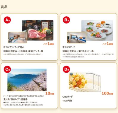 朝食付き宿泊＋ディナー券も当たる山陽新聞の豪華会員限定キャンペーン