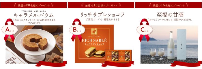 森永商品が50名様に当たるID連携キャンペーン
