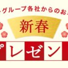 10万円分のソニーストア買い物券やプレイステーション ストアチケットも当たる豪華懸賞