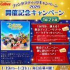 1か月分通える東京ディズニーリゾート パークチケット+貸切パーティー招待券