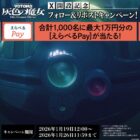 えらべるPay 最大1万円分