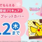 幼児、小・中・高校生向け通信教育「スマイルゼミ」無料資料