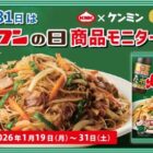 おかず焼ビーフン濃厚スタミナ源たれ味＆スタミナ源たれ商品モニター