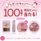 キャンメイク コスメ商品モニター