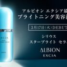 最新美白美容液サンプル