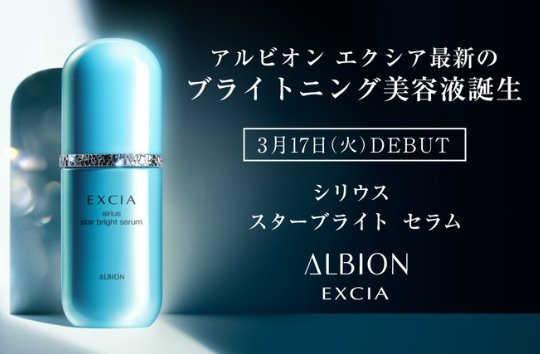 アルビオンの最新美白美容液が先行体験できるサンプルプレゼントキャンペーン